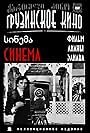 Cinema (1977)