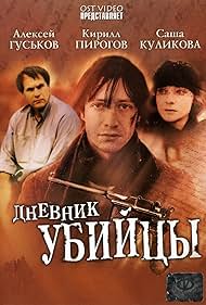 The Murderer's Diary (2003)