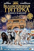 Velikolepnaya pyaterka