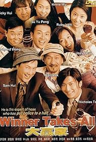 Da ying jia (2000)