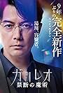 Masaharu Fukuyama in Galileo: Kindan no Majutsu (2022)