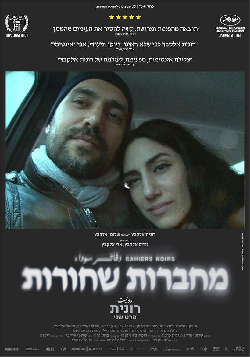 Ronit Elkabetz and Shlomi Elkabetz in Black Notebooks: Ronit (2021)
