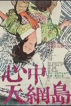 Shima Iwashita and Kichiemon Nakamura in Double Suicide (1969)