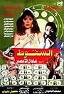 El Soqoot (1989)