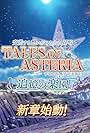Tales of Asteria: Tsuioku no Eden (2017)