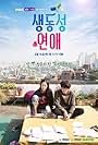 Romance Full of Life (2017)