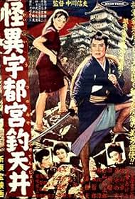 Kaii Utsunomiya tsuritenjô (1956)