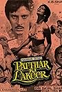 Patthar Ki Lakeer (1982)