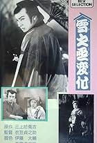 Yukinojô henge: Daiippen (1935)