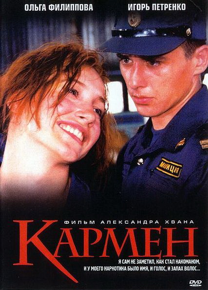 Igor Petrenko and Olga Filippova in Karmen (2003)