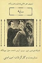 Amin Amini and Taji Ahmadi in Saye (1959)