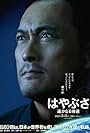 Ken Watanabe in Hayabusa: The Long Voyage Home (2012)