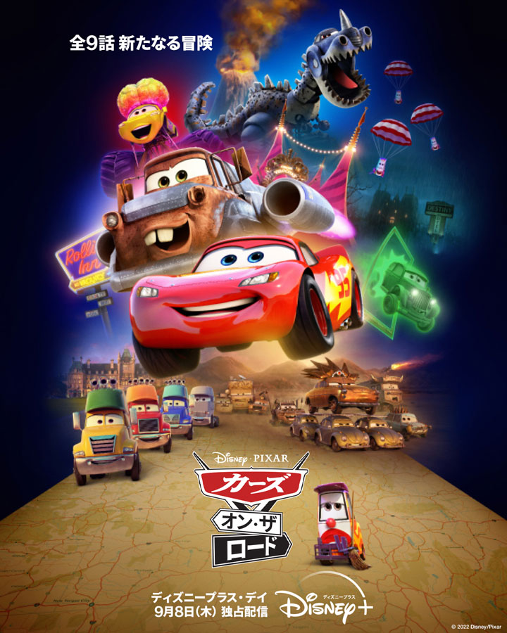 Cars on the Road (2022)