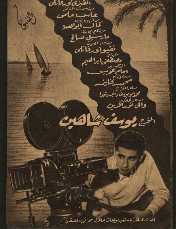 Youssef Chahine in Son of the Nile (1951)