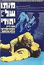 Death of a Jew (1969)