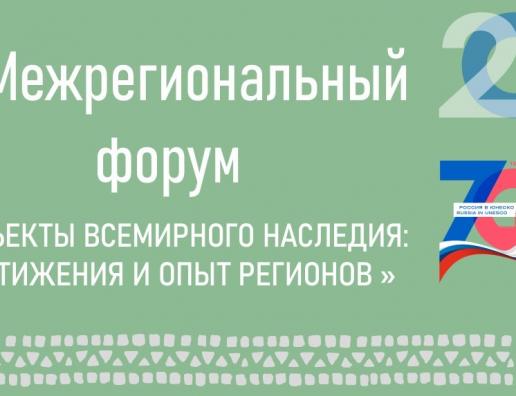 Форум о достижениях регионов в сфере сохранения объектов культурного наследия пройдёт в Пскове