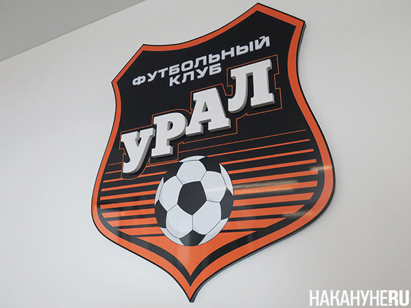 Эмблема ФК "Урал"(2023)|Фото: Накануне.RU