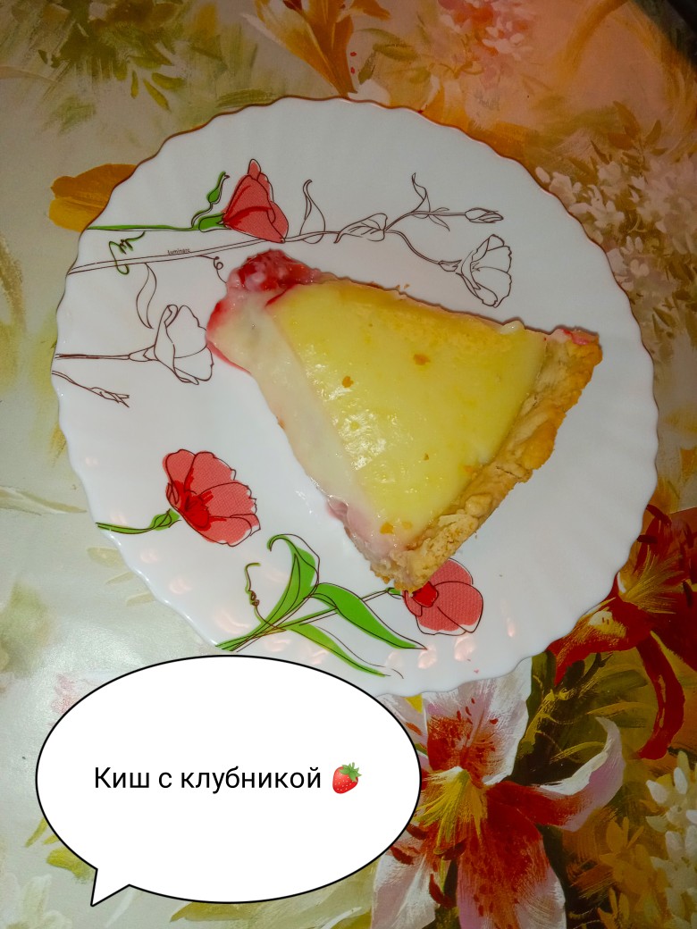 🍓Киш с клубникой