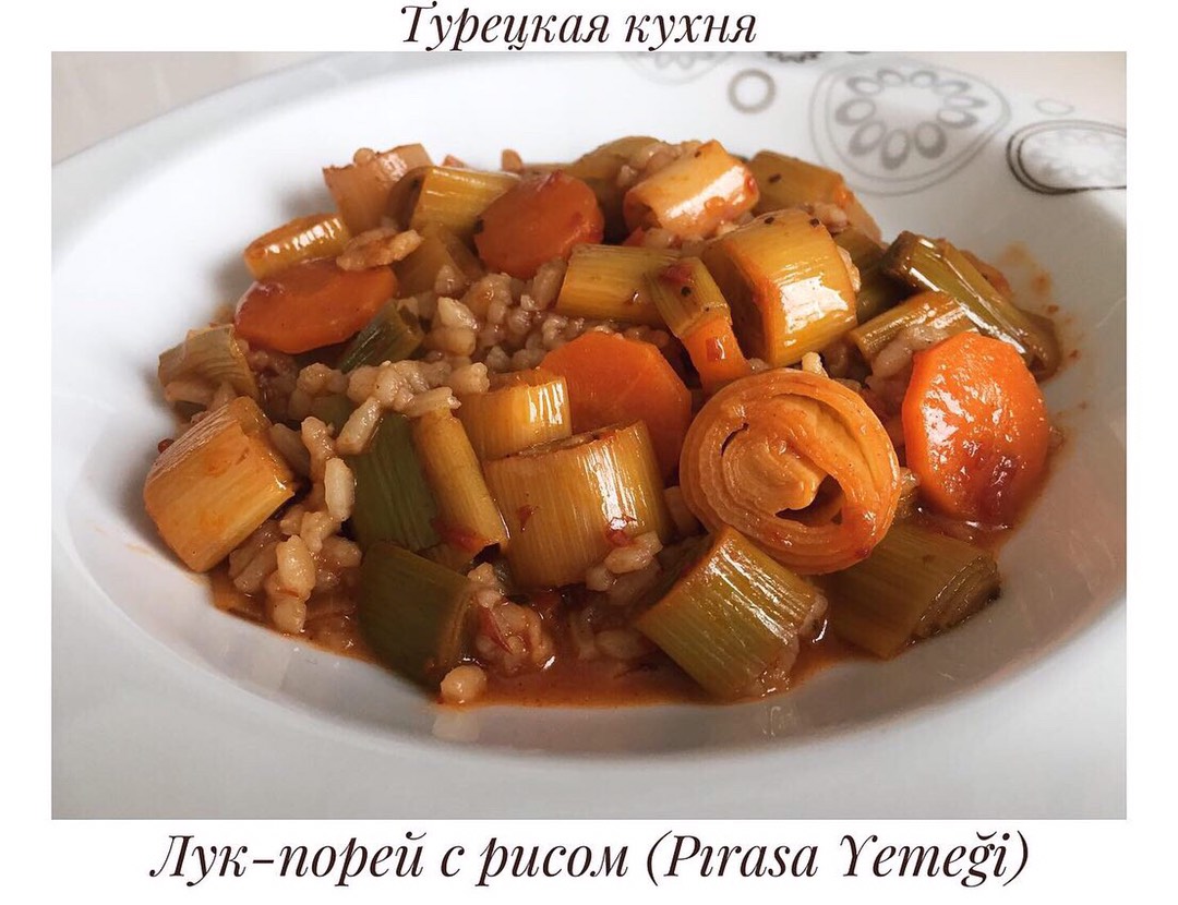 Лук-порей с рисом - вкусно, просто, полезно!