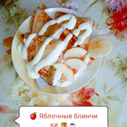 🍎 Яблочные блинчики