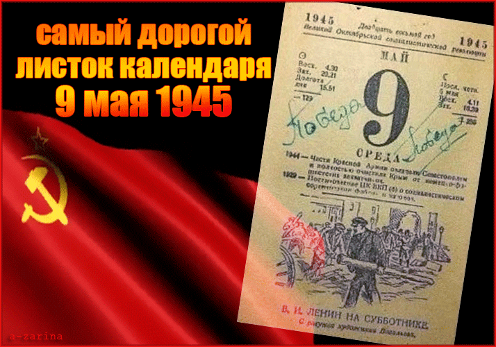 9 мая с праздником