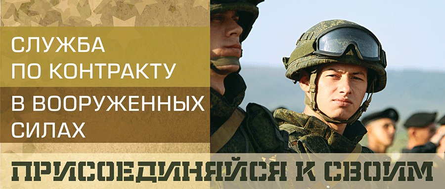 Cлужба по контракту