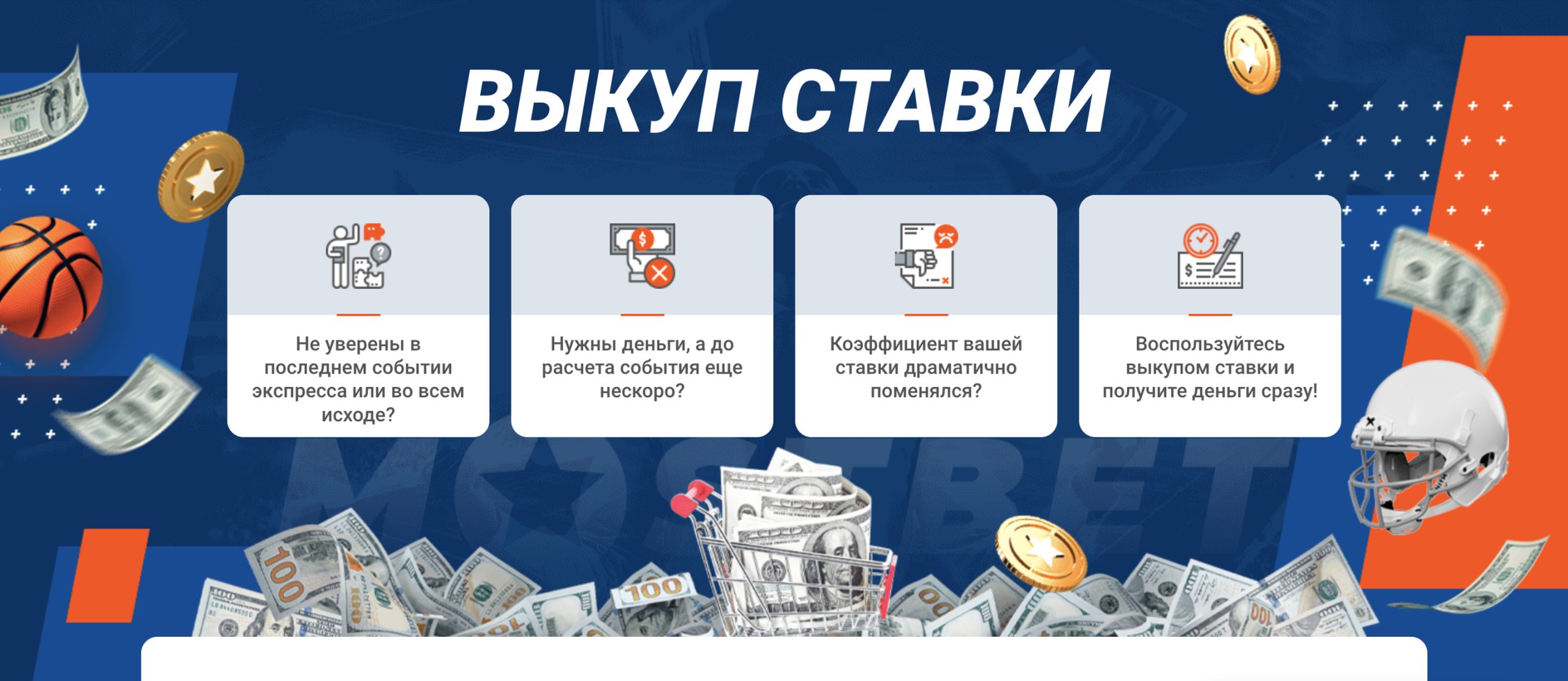 Mostbet рабочее на сегодня mostbet sls xyz. Новое зеркало Мостбет.