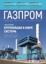 Журнал "Газпром" - №7-8 - Июль-Август 2021 (pdf) (Газпром)