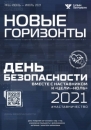 Журнал "Новые горизонты" - №66 - июнь-июль 2021 (pdf) (Салым Петролеум)