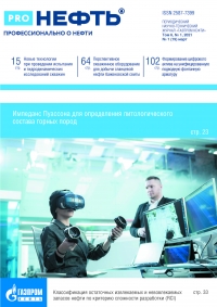 Журнал &quot;PROнефть. Профессионально о нефти&quot; - №1/19 - Март 2021 (pdf) (Газпром нефть)