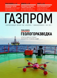 Журнал &quot;Газпром&quot; - №4 - Апрель 2021 (pdf) (Газпром)