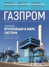 Журнал &quot;Газпром&quot; - №7-8 - Июль-Август 2021 (pdf) (Газпром)