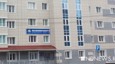 После массовых жалоб сотрудников «Ямалкоммунэнерго» прокуратура нашла нарушения в компании