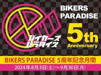 【トライアンフ】8/3より開催「バイカーズパラダイス5周年記念月間」にSpeed 400 ＆ Daytona 660 を展示！ メイン