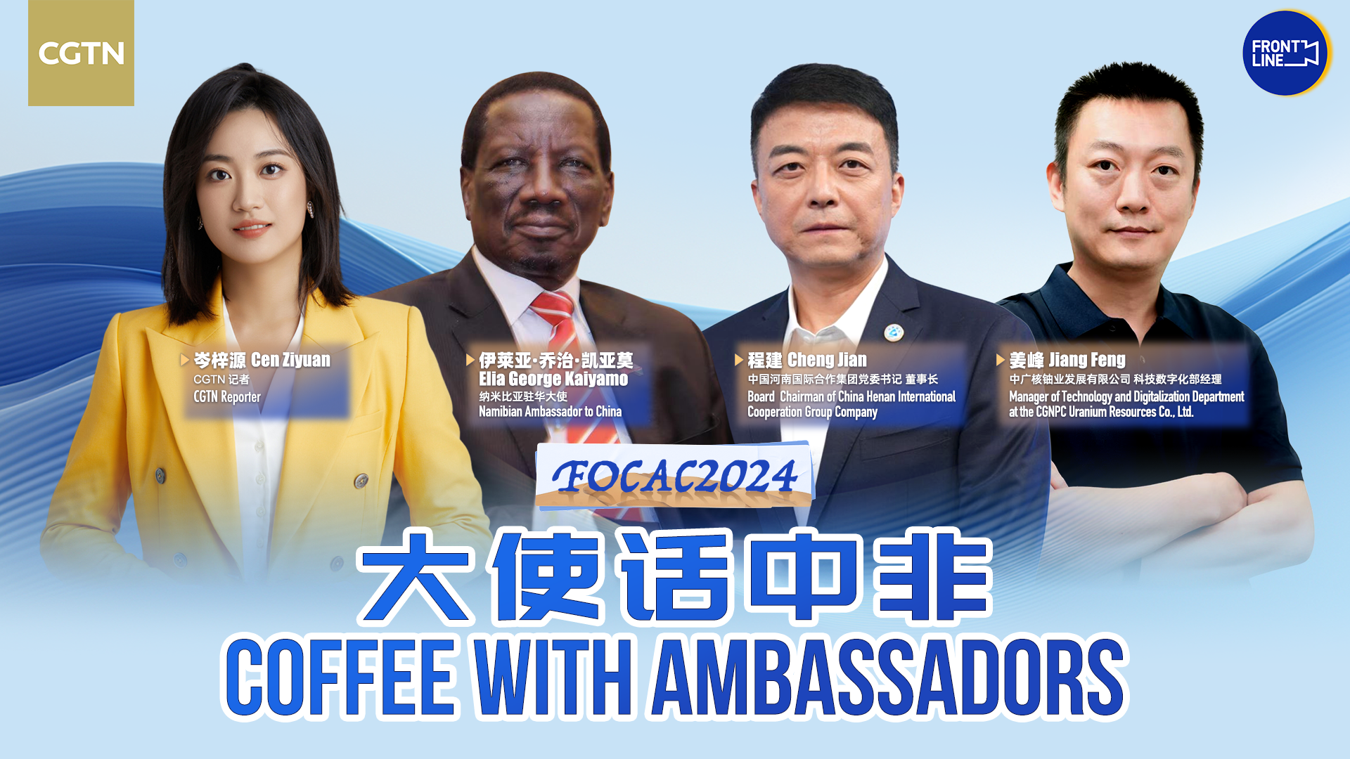 Live: Roundtable discussions – Coffee with ambassadors