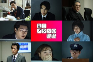 中川大志が死刑囚の弁護士役、丸山礼が初映画　『夏目アラタの結婚』新キャスト6名