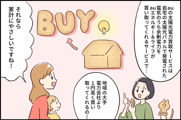 「お金が貯まる人」はやっている!? 家計にも環境にもやさしい太陽光電力買取サービスとは