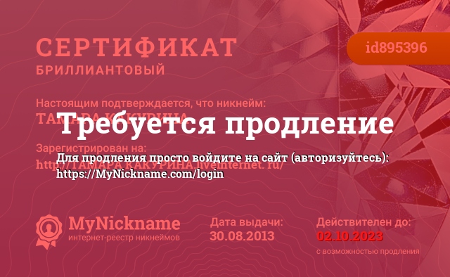 Certificate for nickname  , is registered to: http:// .liveinternet. ru/