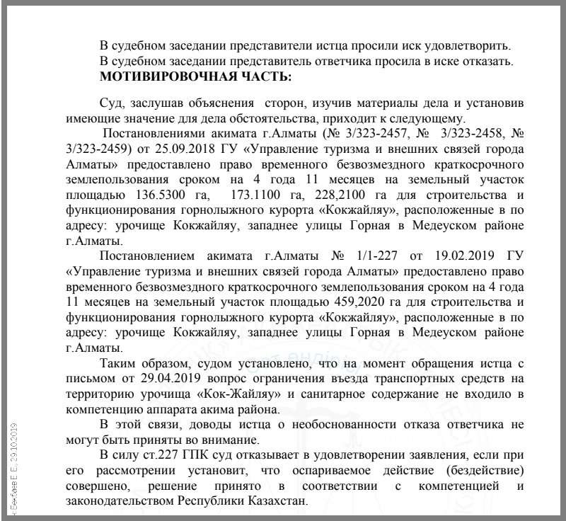 Фрагмент мотивировочной части решения судьи Е. Бекбаева 