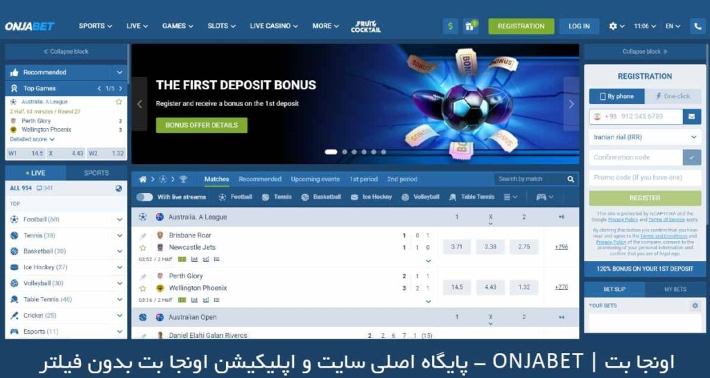 اونجا بت | ONJABET - پایگاه اصلی سایت و اپلیکیشن اونجا بت بدون فیلتر