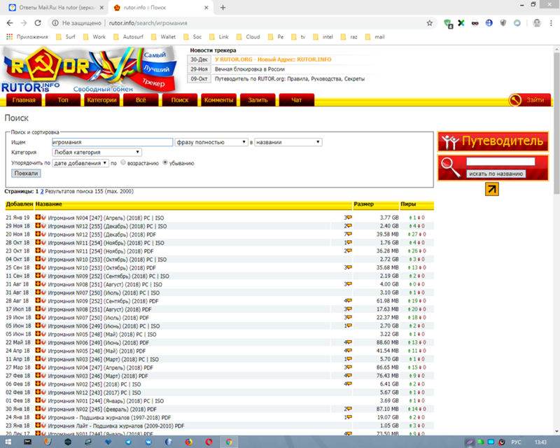 Rutorg сегодня рабочий. Рутор. Rutor зеркало. Роубо. Руторг инфо.