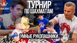 Турниры по Шахматам и Шах боксу