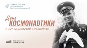 Космонавтика и авиация