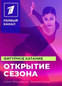 Фигурное катание на Первом