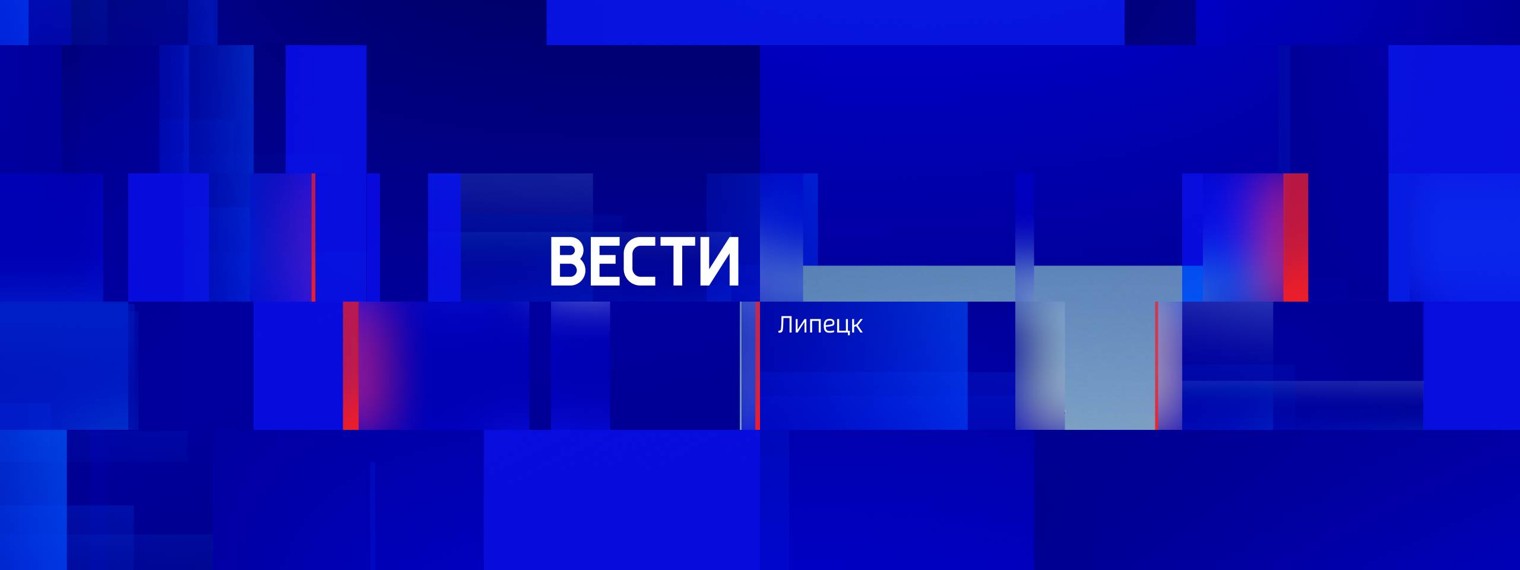 Вести Липецк