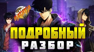 Solo Leveling Arise Гайд и подробный обзор игры