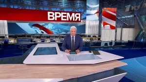 Выпуск программы "Время" в 21:00 от 21.09.2024