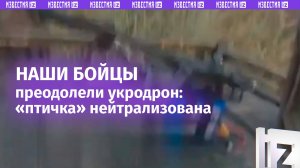 Бой с вражеским дроном попал на камеру видеорегистратора: наши военные нейтрализовали «птичку» ВСУ