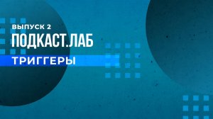 Триггеры. Похудение и срывы: как бороться с собой? Выпуск от 23.01.2023