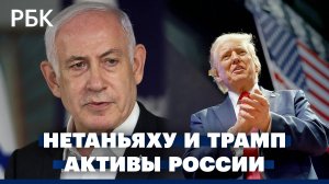 Конфликт на Ближнем Востоке: предложения Нетаньяху и Трампа